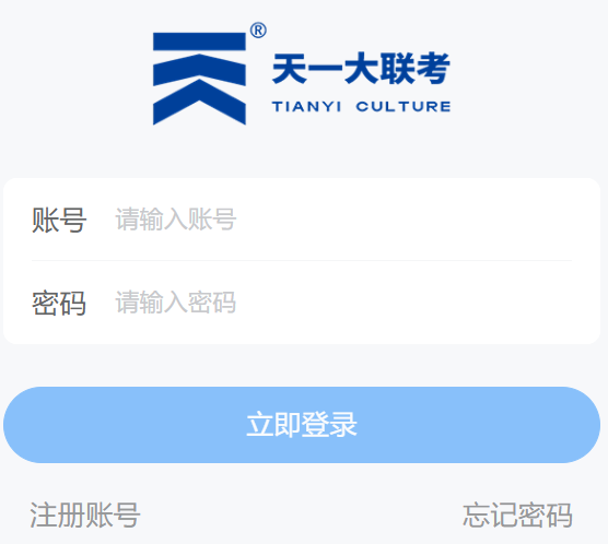 天一大联考成绩查询系统