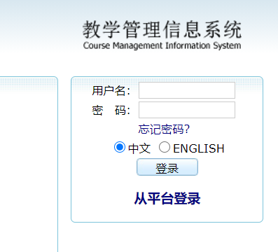 陕西科技大学教务网络管理系统