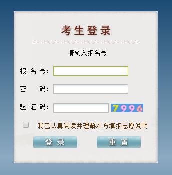 贵州省普通高校招生志愿填报系统