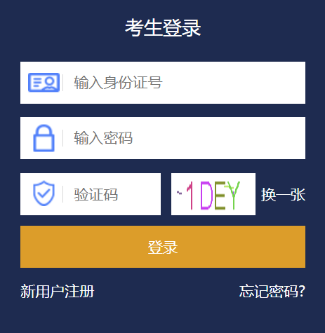天津市普通高等学校招生考试报名系统