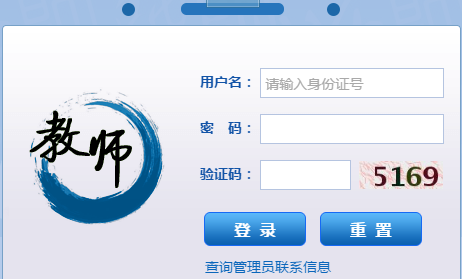 河南省全国教师管理信息系统