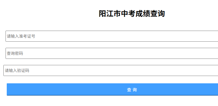 阳江中考志愿填报系统入口
