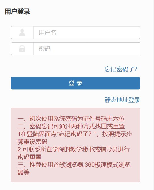 福建工程学院学生综合管理系统
