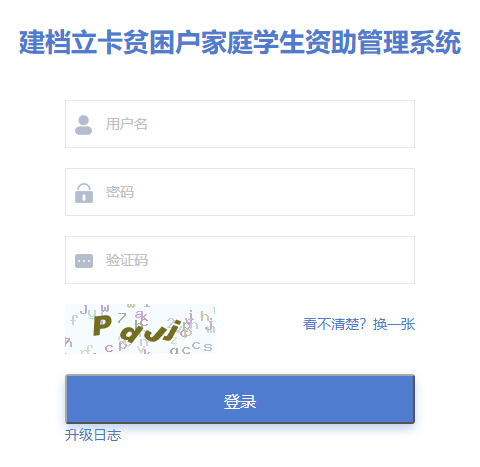 安徽省建档立卡贫困户家庭学生资助管理系统