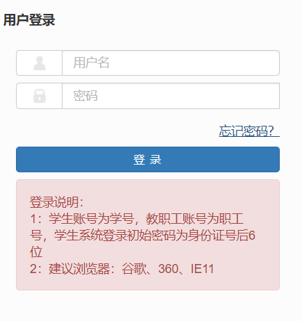 广西外国语学院教务网络管理系统
